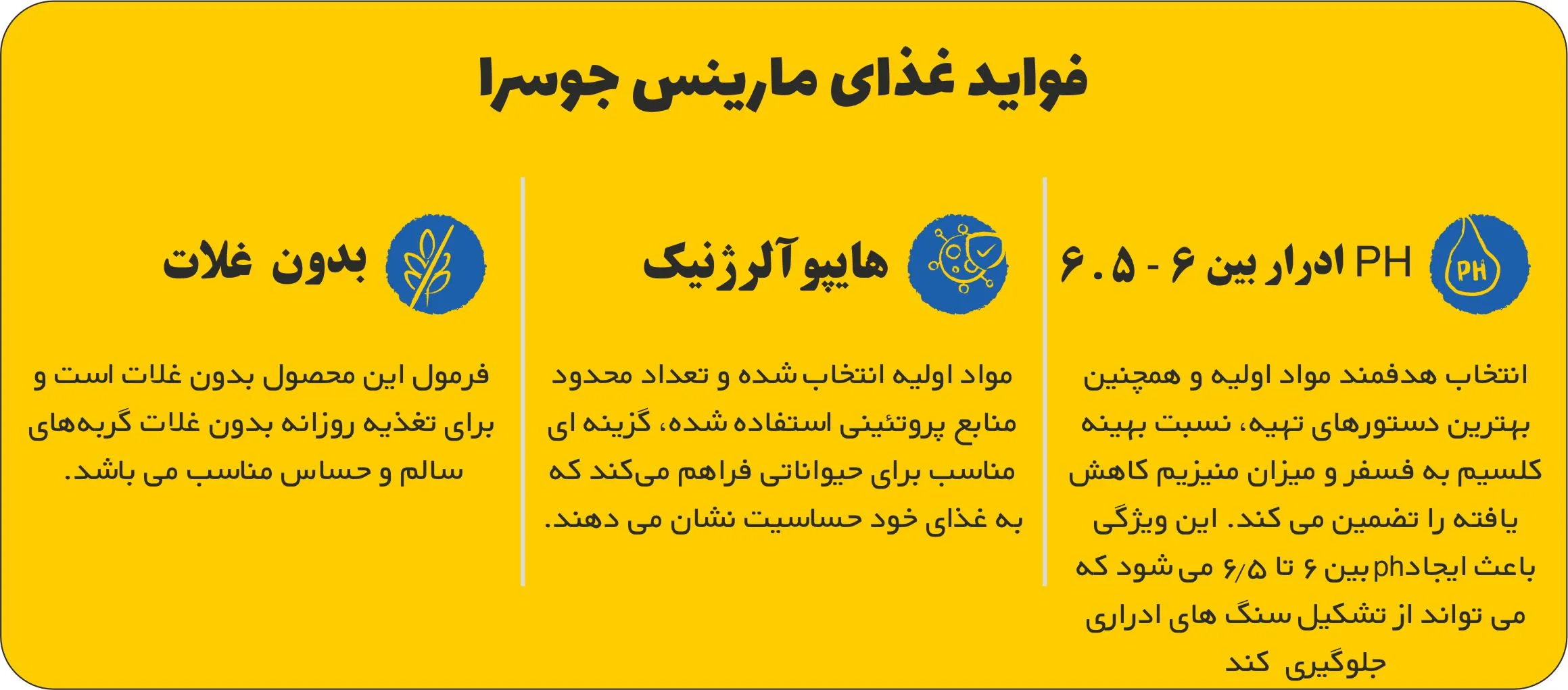 فواید غذای مارینس جوسرا