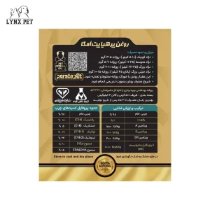 روغن ماهی امگا مخصوص سگ و گربه پرشیا پت