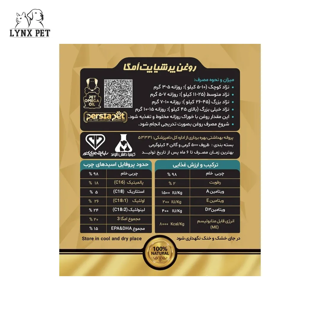 روغن ماهی امگا مخصوص سگ و گربه پرشیا پت