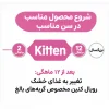 سن مصرف پوچ گربه کیتن رویال کنین